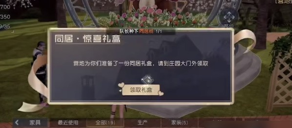 黎明觉醒怎么解除同居关系