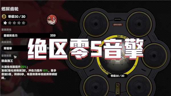 绝区零s级音擎
