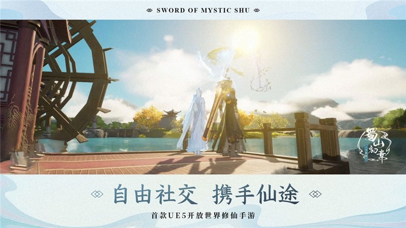 蜀山初章10月15日开启第三轮测试