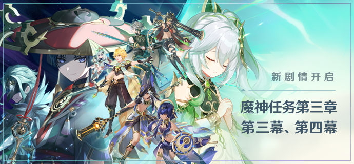 原神3.1迷梦与空幻与欺骗任务怎么做_原神迷梦与空幻与欺骗玩法介绍