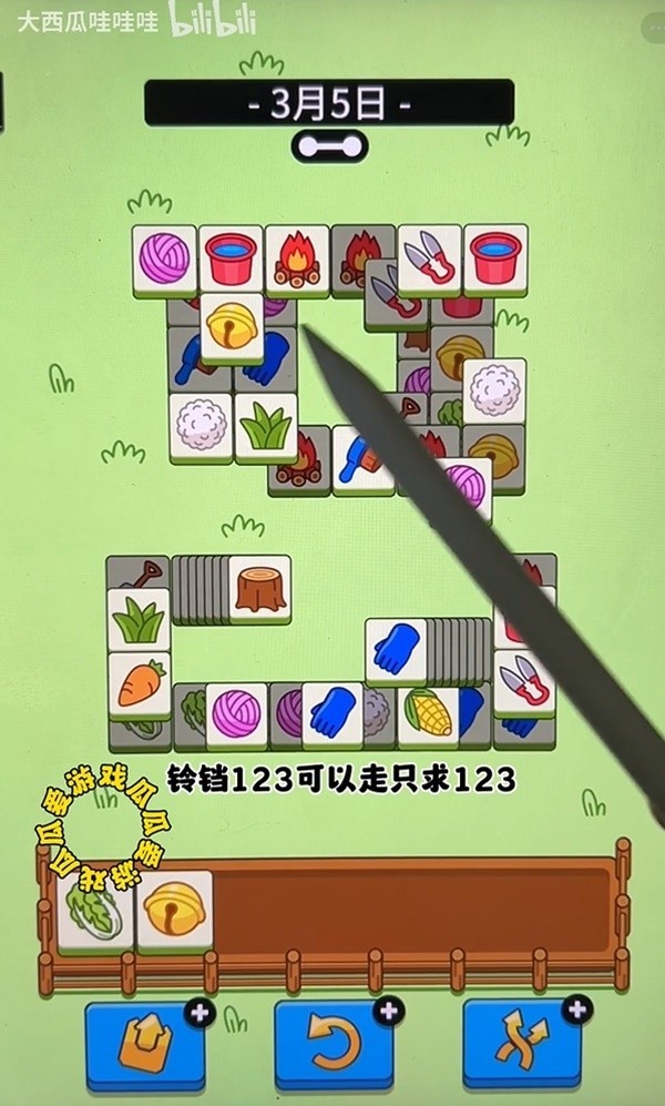 《羊了个羊》3月5日通关攻略