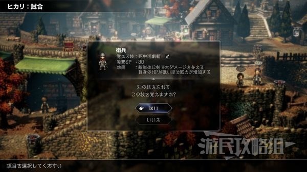 八方旅人2死里求生斩怎么获得