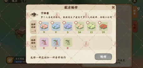 桃源深处有人家四合香丸怎么制作-桃源深处有人家香丸制作配方攻略