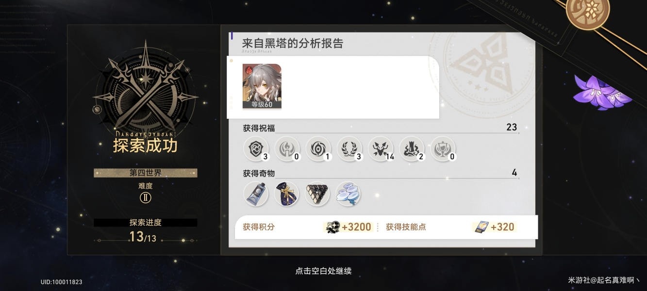 崩坏星穹铁道火主单通模拟宇宙4难度2打法-崩坏星穹铁道火主模拟宇宙4通关攻略