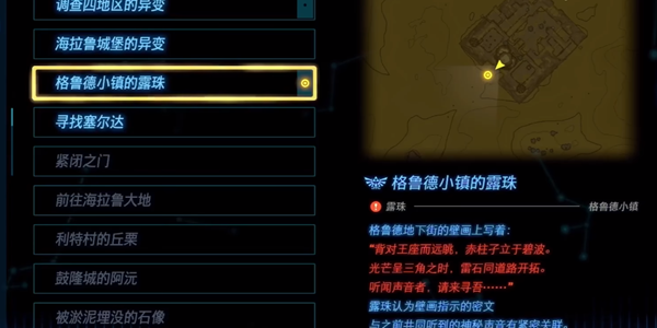 塞尔达传说王国之泪沙漠灯塔点亮不了怎么办-王国之泪沙漠灯塔怎么点亮流程攻略