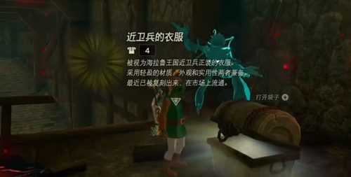 塞尔达传说王国之泪近卫套装效果强化是什么-塞尔达传说王国之泪近卫套装升级效果介绍