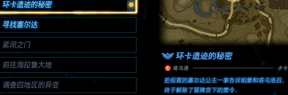 塞尔达传说王国之泪魔像制造房怎么解锁-王国之泪魔像制造房任务位置攻略