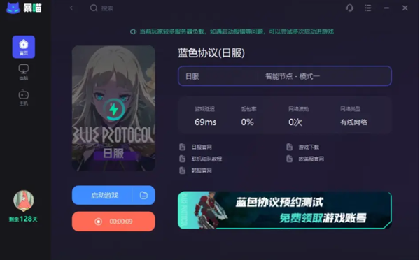 蓝色协议104错误怎么办-蓝色协议104报错解决方案