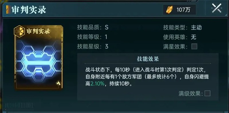 群星纪元主动体系玩法攻略