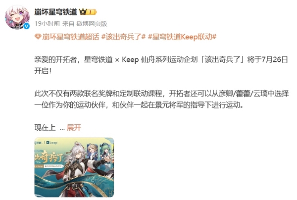 崩坏星穹铁道keep仙舟系列活动即将开启 参与活动获取实物奖励