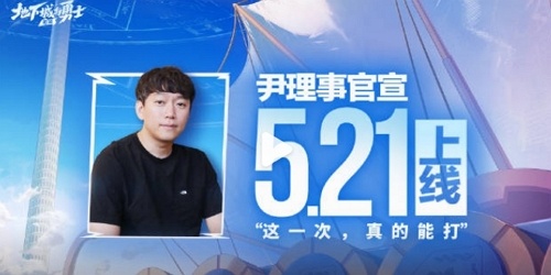 DNF手游官宣定档 5月21日与你相约地下城