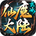 玄冰仙魔大陆免登录下载-玄冰仙魔大陆汉化版下载v4.3.9