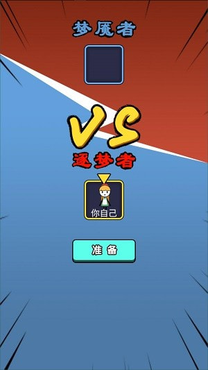 火柴人逃亡日记躺平发育1
