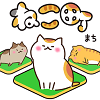 猫城巨大猫之地ねこ町免费下载安装2023最新版