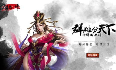 江山美人计1