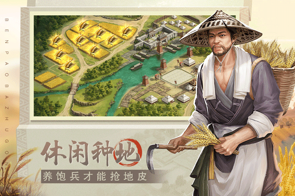 奔跑吧主公破解版4