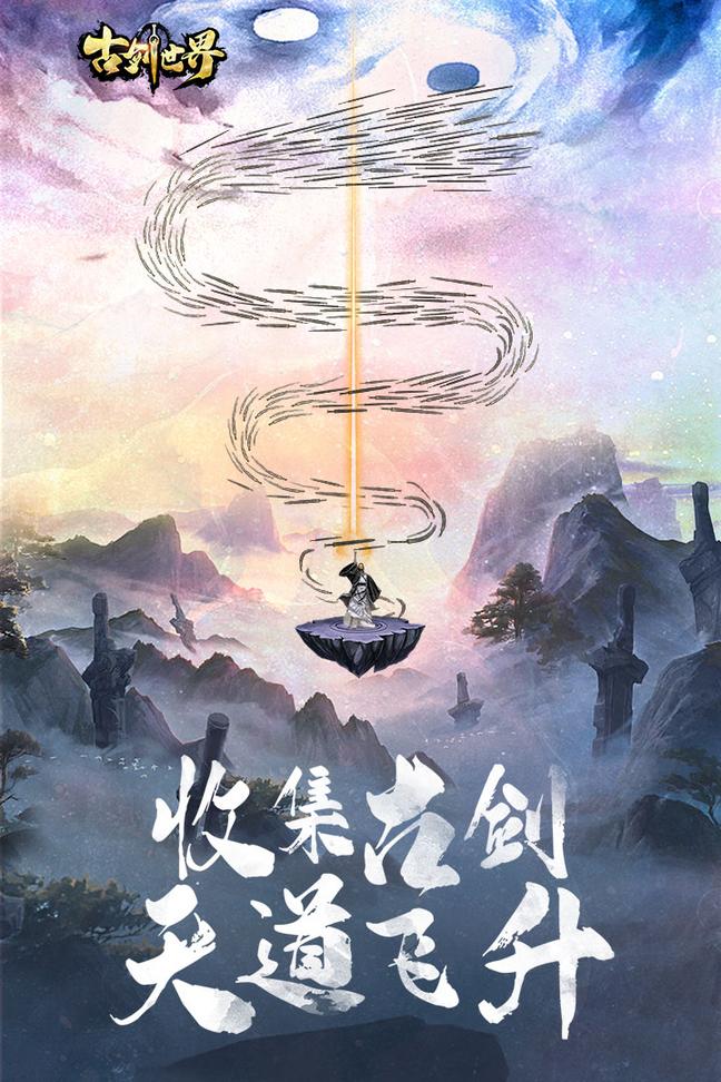 古剑世界九游版0