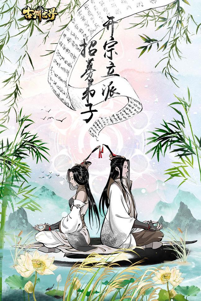 古剑世界九游版3
