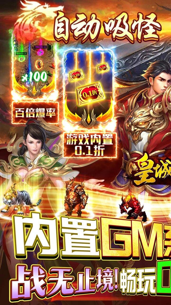 皇城传奇超变加速版0
